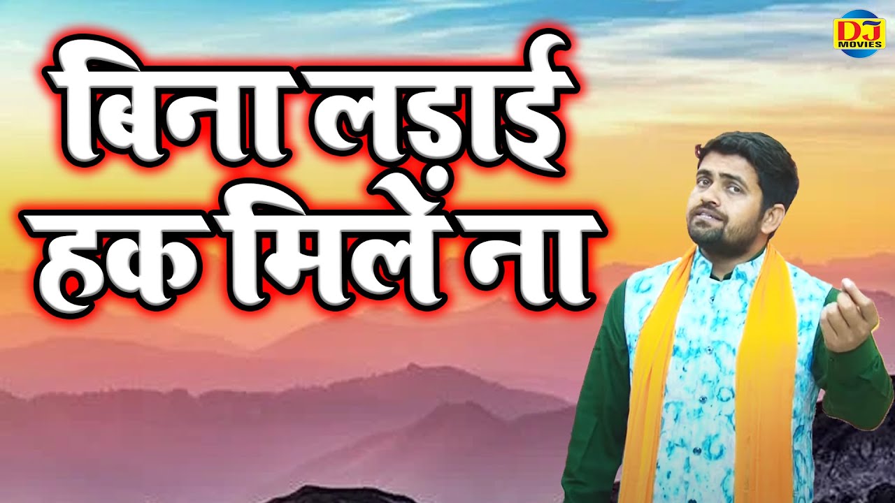 Kissa Mahabharat Ragni 2022 | बिना लड़ाई हक मिले ना | Gyanender Sardhana | DJ Movies Haryanvi Ragini