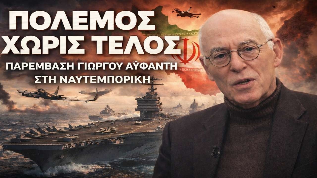 Αϋφαντής: Δεδομένο το χτύπημα στο Ιράν