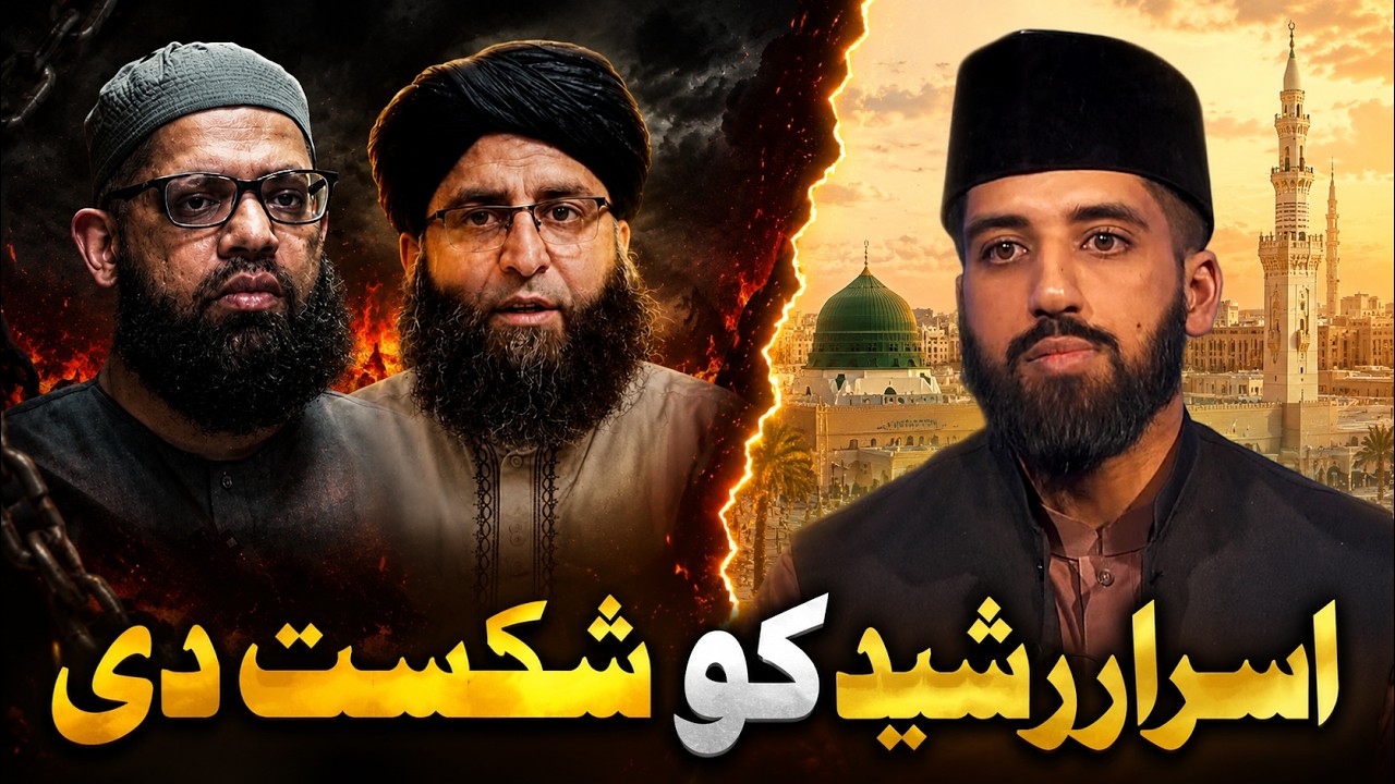Mufti Sajid Naqshbandi DESTROYS Asrar Rashid: Lost London Debate to Ahmadi Muslim اسرار رشید کو شکست