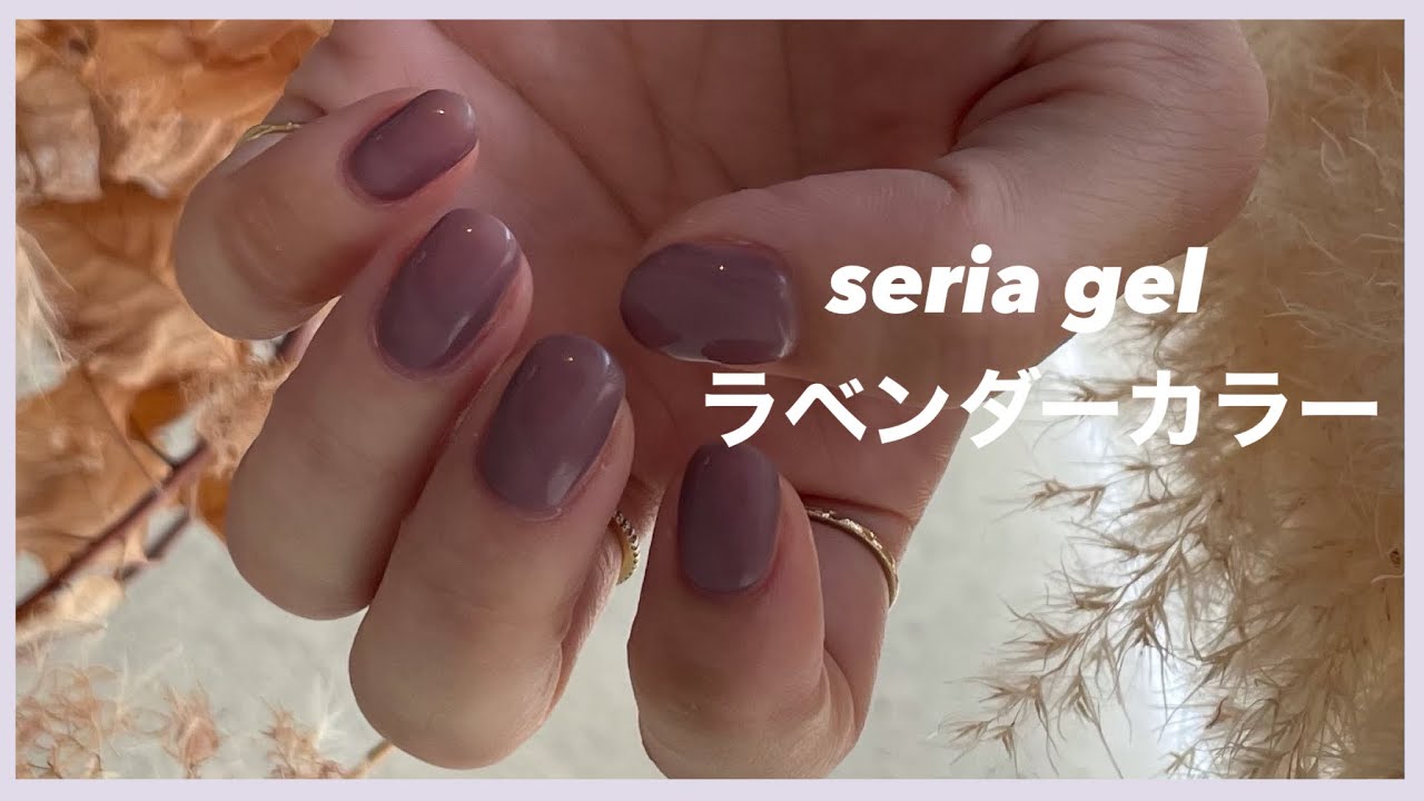 セリアジェルで　くすみラベンダー♡
