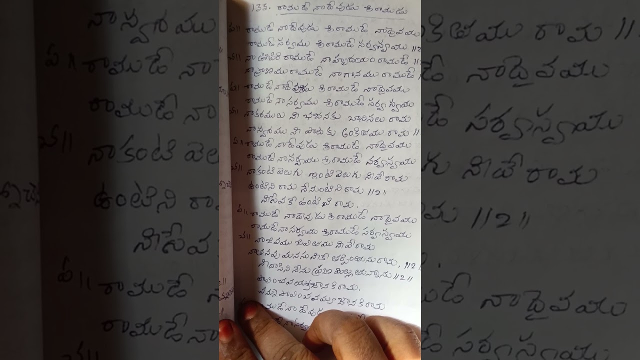 38. రాముడే నా దేవుడు శ్రీరాముడే నా దైవము #lordrama