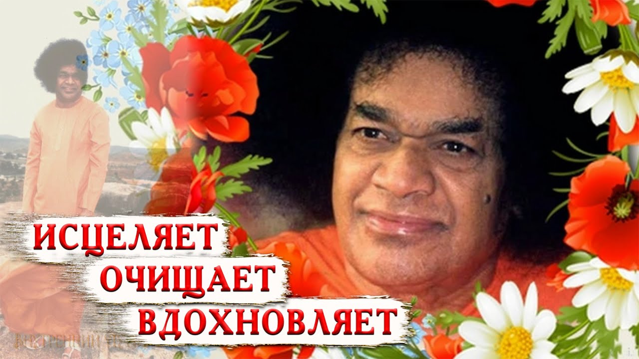 332. Сатья Саи Баба - 