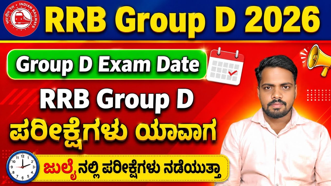 RRB Group D Exam Date 2026 in Kannada | RRB Group D Admit Card 2026