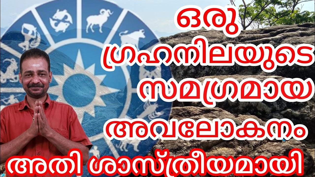 ജ്യോതിഷം ശാസ്ത്രീയ പഠനം ഭാഗം 91 @VENUSYOUTUBECHANEL @YouTube #astrologymalayalam #scientific