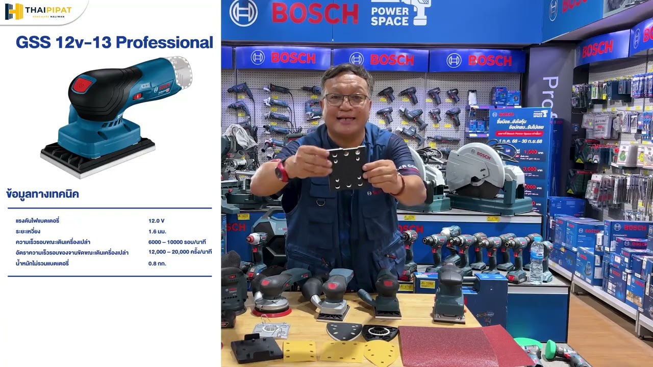 Bosch เครื่องขัดกระดาษทรายแต่ละรุ่นแตกต่างกันอย่างไร