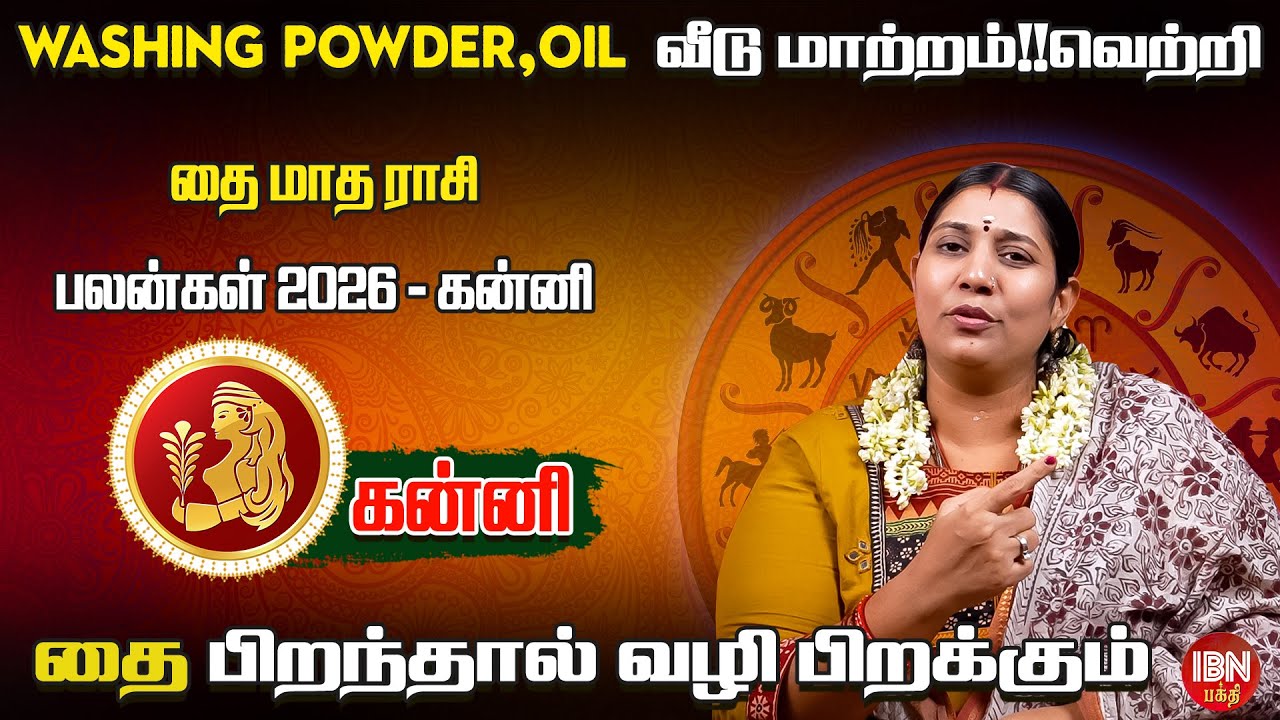 2026 கன்னி ராசி தை மாத பலன்கள் | Dr. Vidya Karthik | IBN Bhakti
