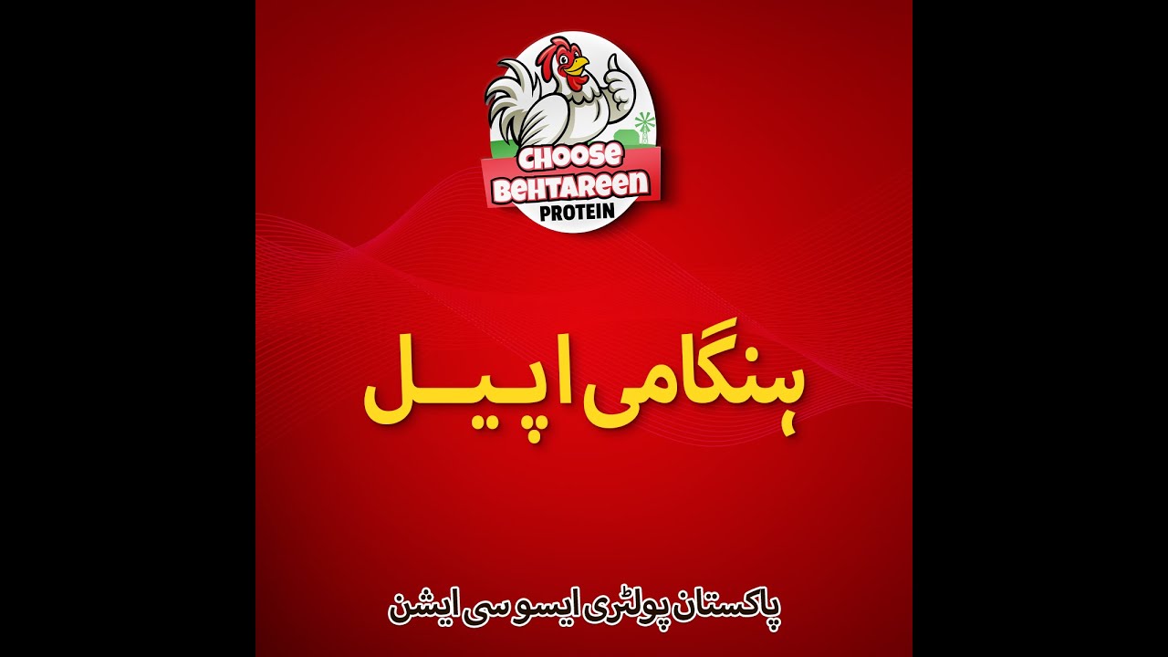 Appeal To PM Shehbaz Shareef
