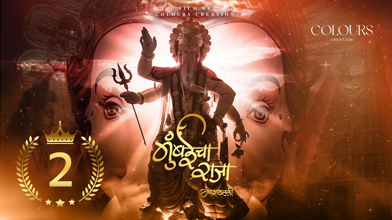Mumbaicha Raja | Ganeshgalli | 2nd Prize Winner | Videography Competition 2025