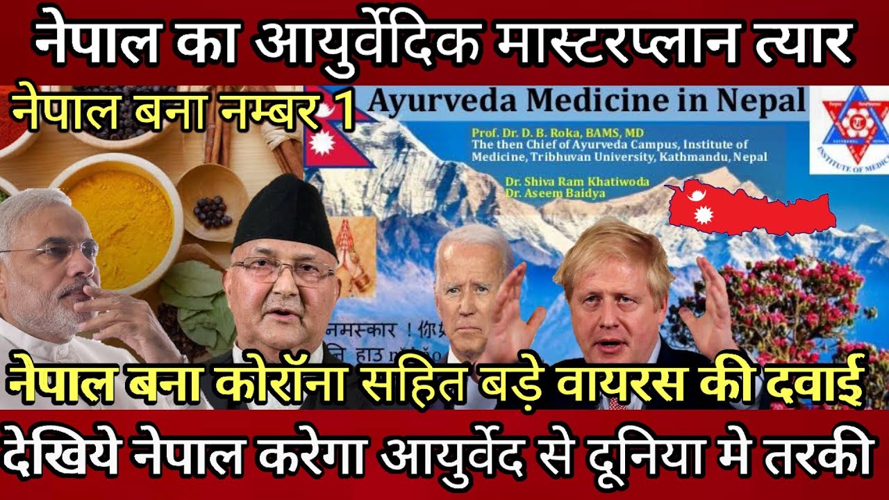 Nepal&rsquo;s ayurvedic masterplan ! Nepal master plan for all world in ayurveda ! Nepal development news