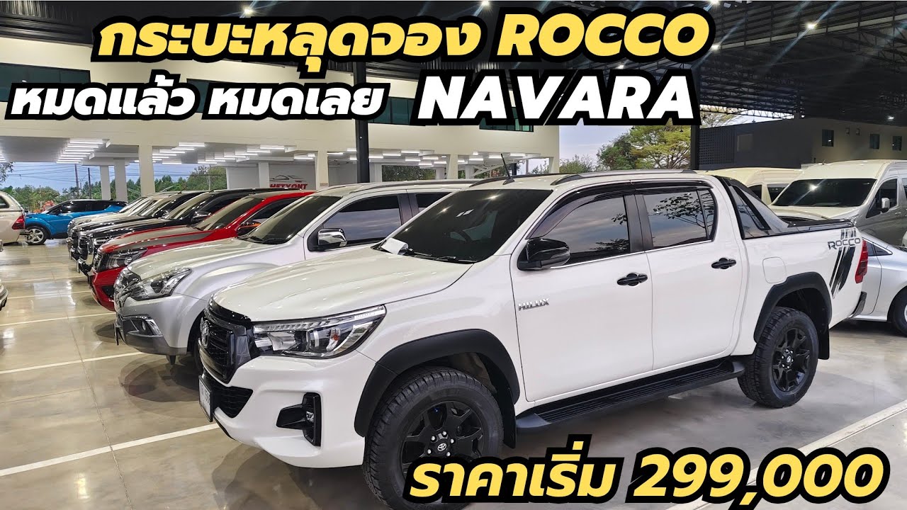 อัพเดท กระบะเข้าใหม่ ที่เพชรยนต์ มากถึง30 คัน NAVARA REVO DMAX สภาพใหม่ ฟรีแถม 