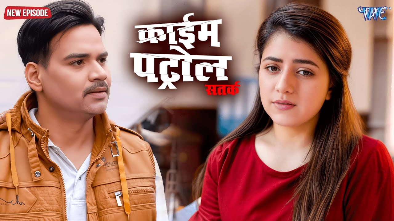 जब बीवी को नहीं था अपनी जवानी पर काबू | क्राइम पेट्रोल | New Episode #2026 | #crime
