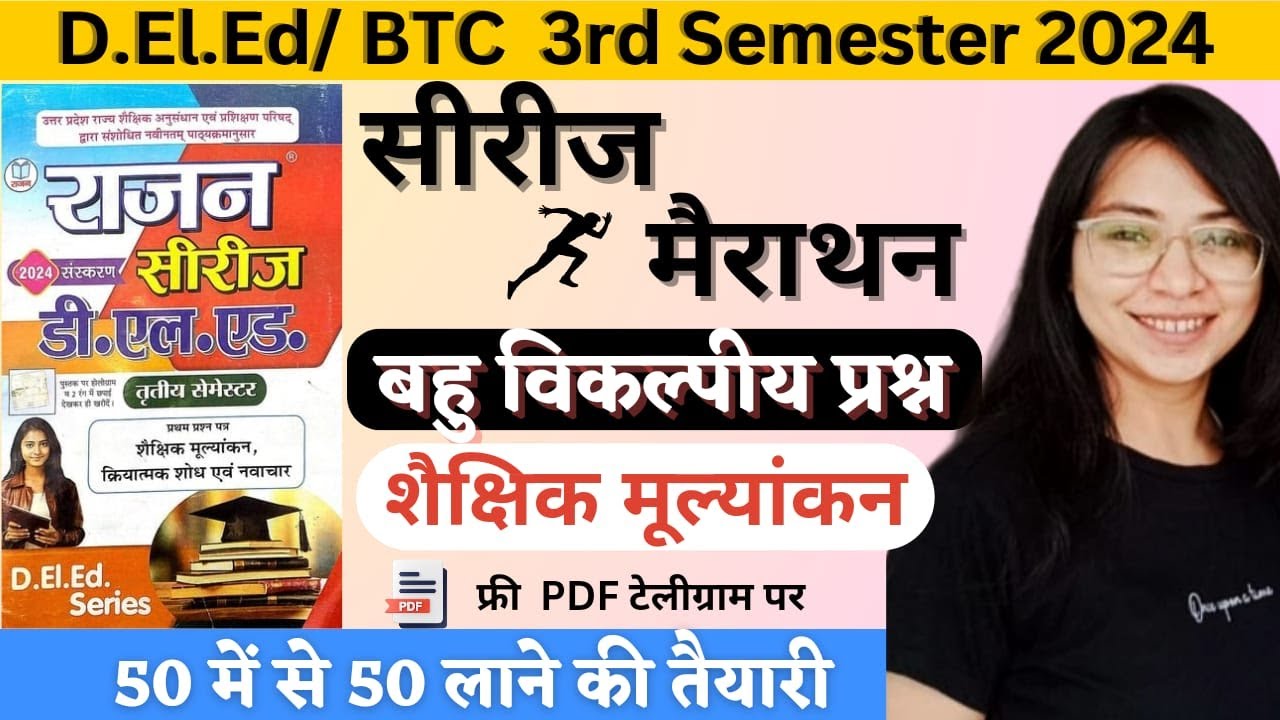UP DElEd 3rd Semester Shaikshik Mulyankan Rajan Series 2024/Deled 3rd Semester Rajan Series 2024