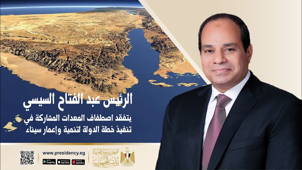 #موقع_الرئاسة || السيد الرئيس يتفقد اصطفاف المعدات المشاركة في تنفيذ خطة الدولة لتنمية وإعمار سيناء