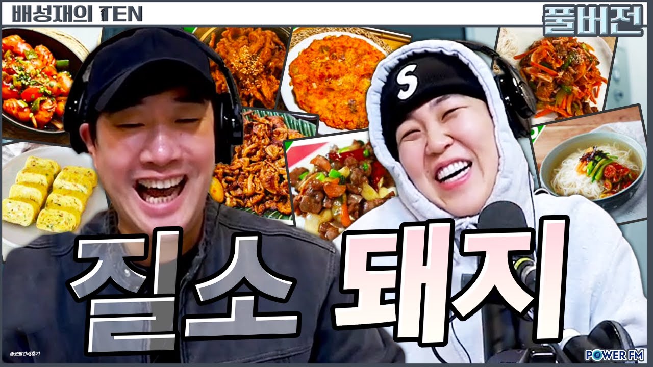 🍜포장마차 안주 먹방 월드컵 with. 일주어터 | 배성재의 텐 | 20251105