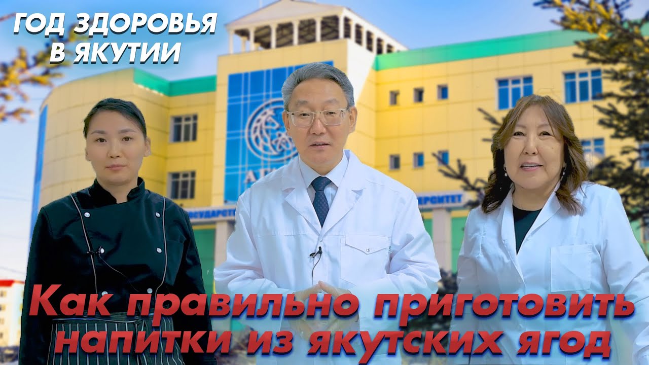 Как правильно приготовить напитки из якутских ягод