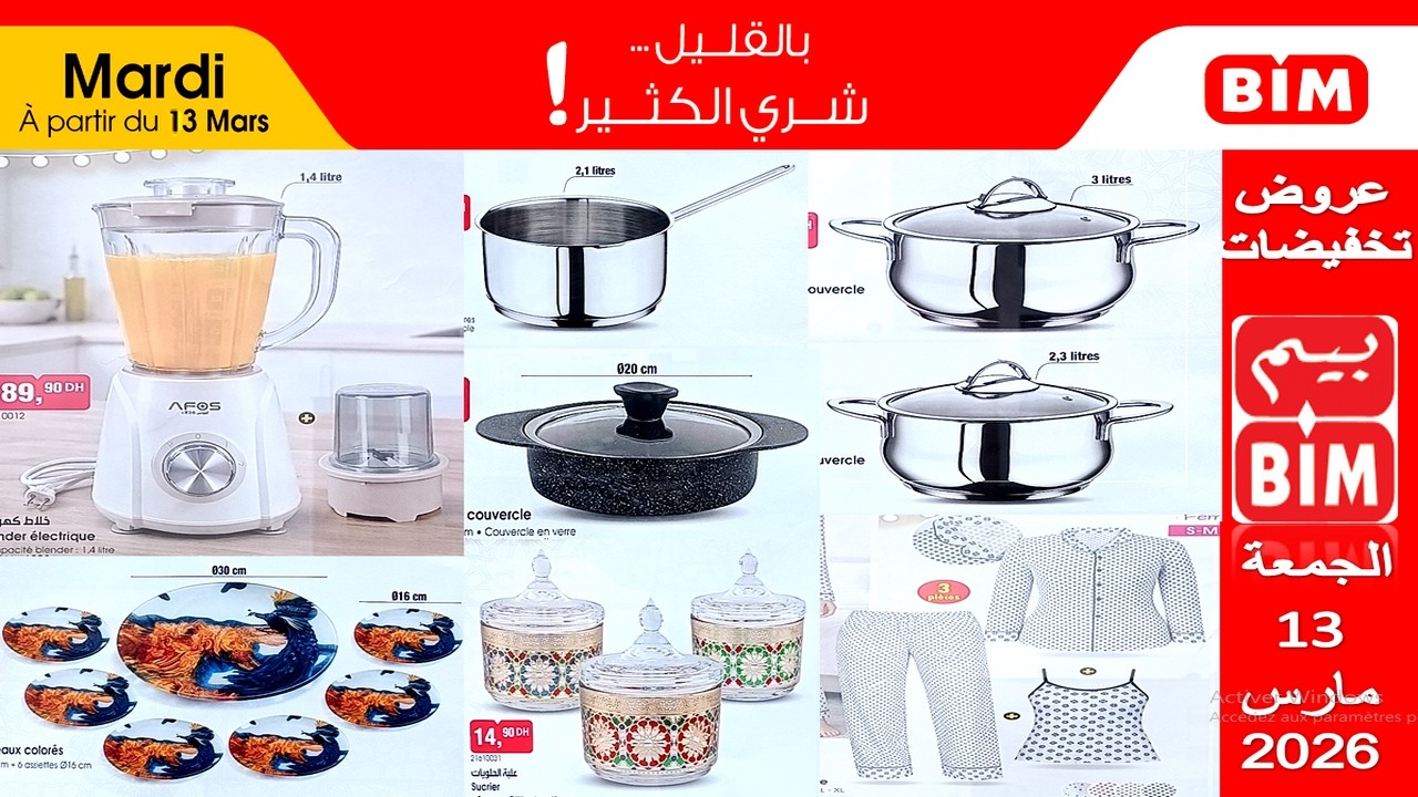 جديد هميزات و عروض بيم المغرب الوطنية يوم الجمعة 13 مارس 2026 🔥 Catalogue Bim Vendredi 13 Mars 2026