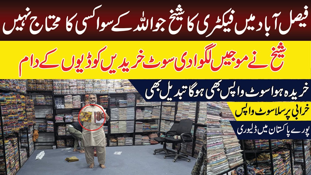 Ladies wintre suit cheap prices 2026 | Lal mil cheap market in Faisalabad