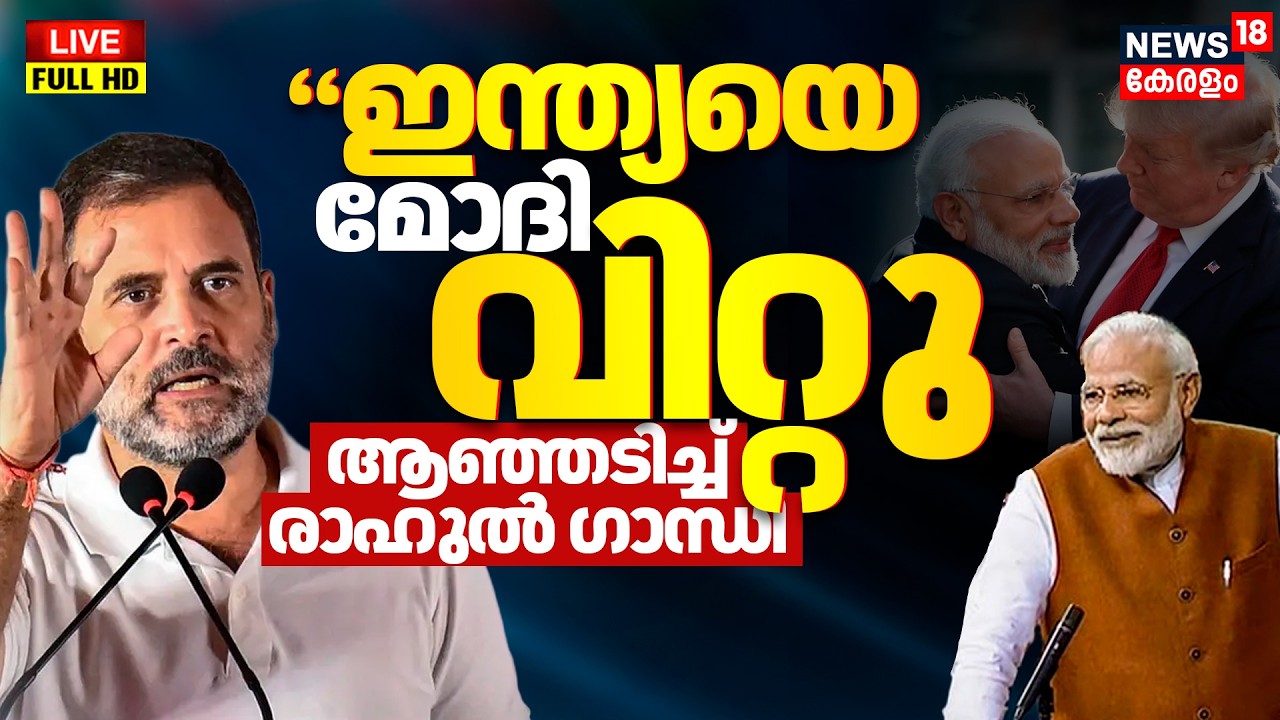 HD Live |Rahul Gandhi’s Speech in Lok Sabha Sparks Uproar | Congress | Opposition Attacks Govt |N18L