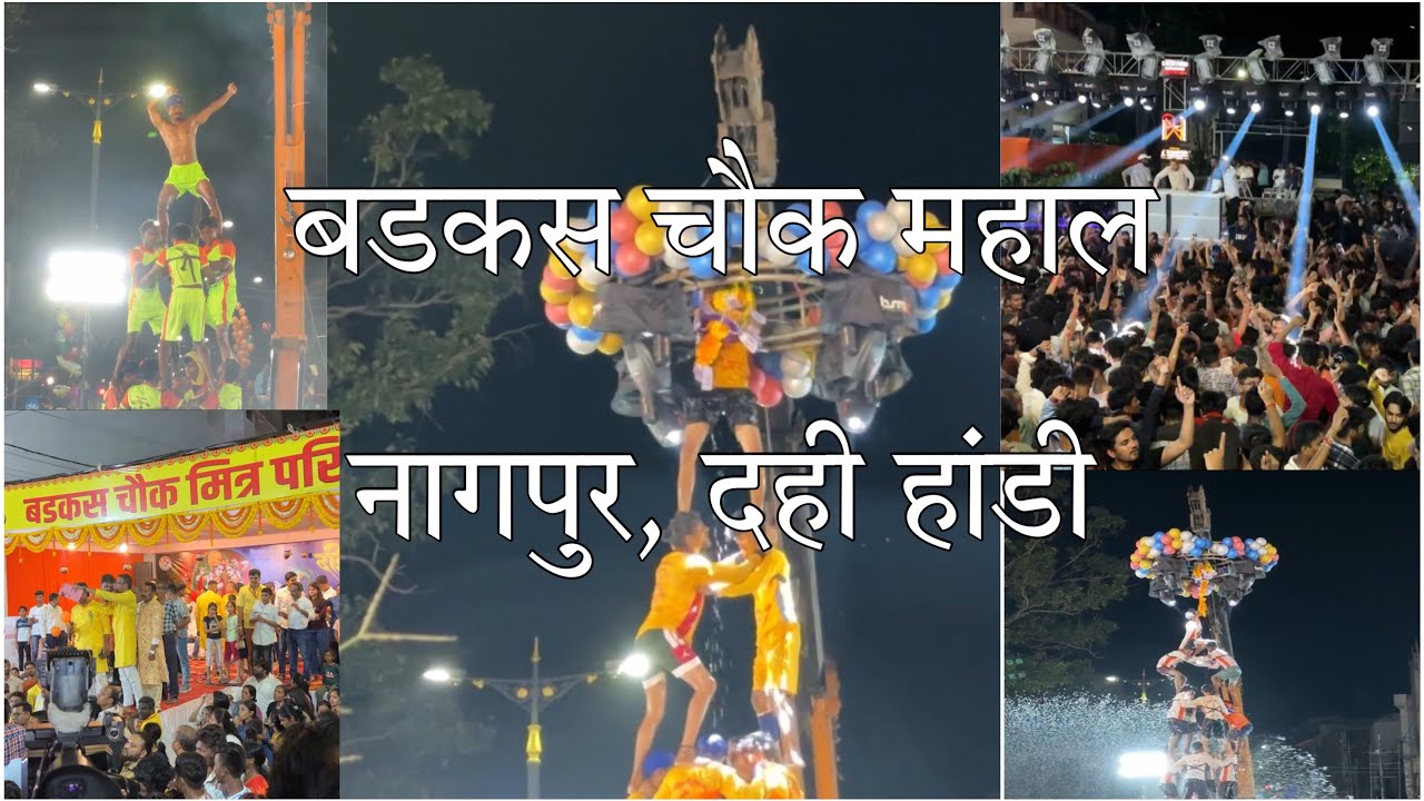 Badkas Chowk Mahal Nagpur Dahi Handi 2024