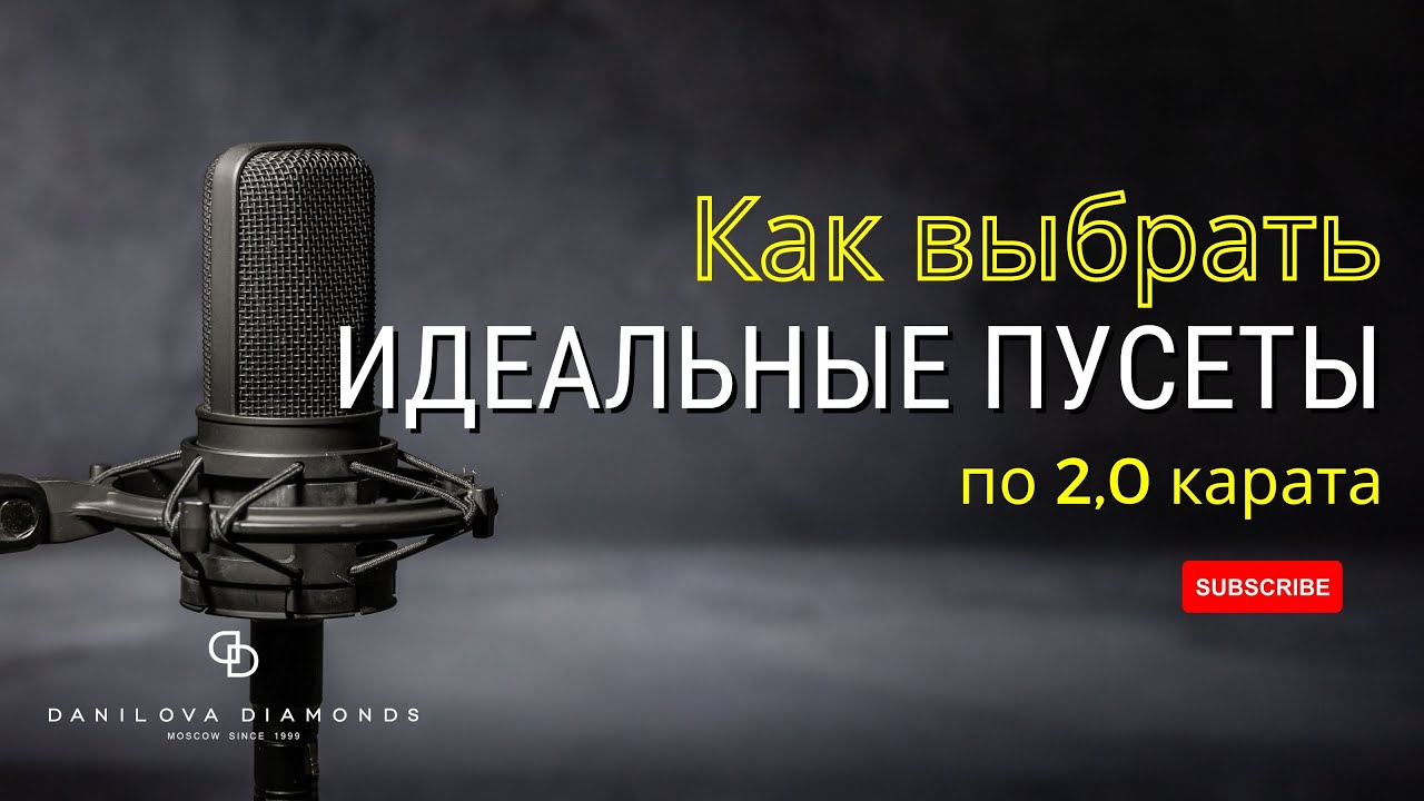 Как выбрать идеальные пусеты с бриллиантами по 2 карата?