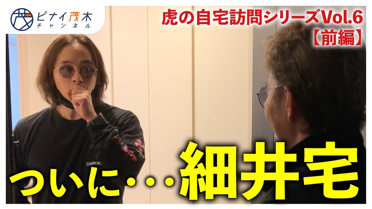 【掃除企画】（前編）ドラゴン細井宅で虎対談！会話練習に付き合っていただきました