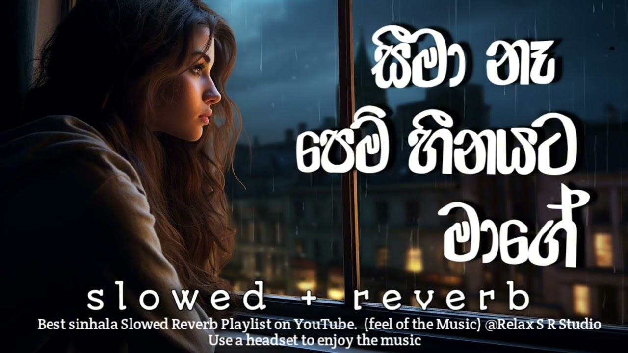 Adaren ma Adaren (ආදරෙන් මං ආදරෙන්) සීමා නෑ පෙම් හීනයට මාගේ ( Slowed Reverb ) #relax_sr_studio