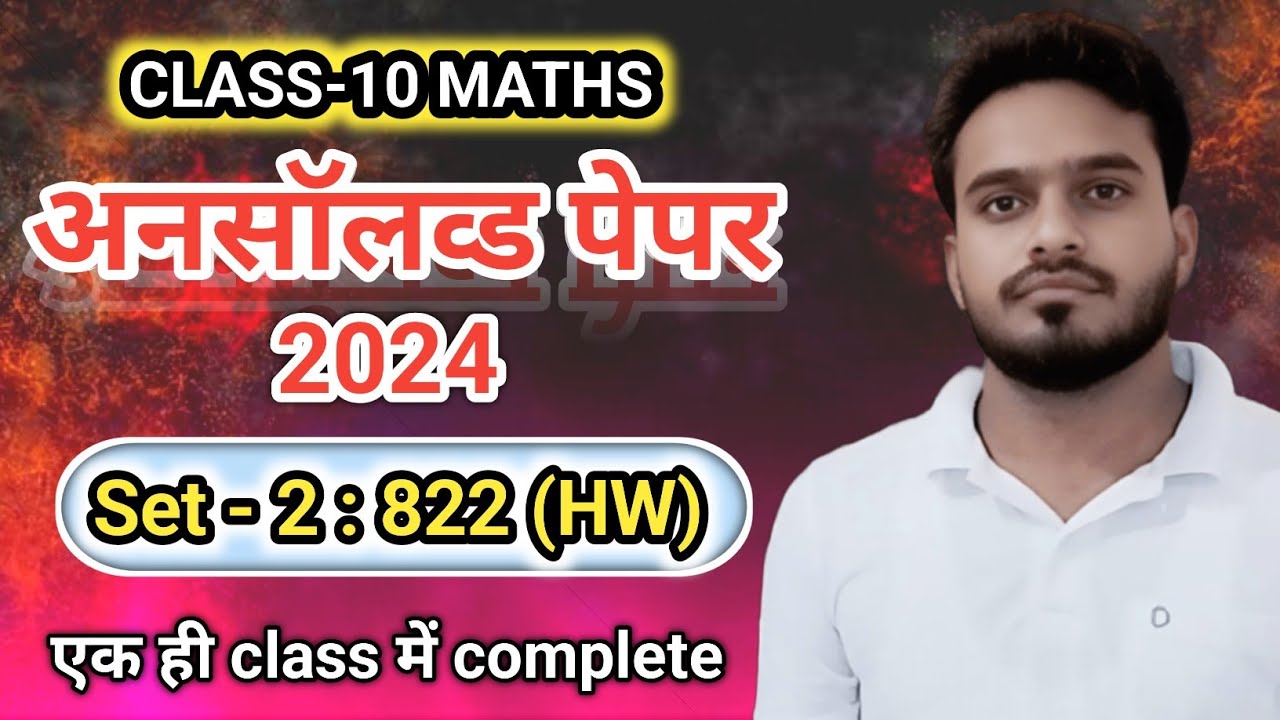 Class 10 Maths Unsolved Question Paper 2024 | UP Board Pattern | Practice Paper