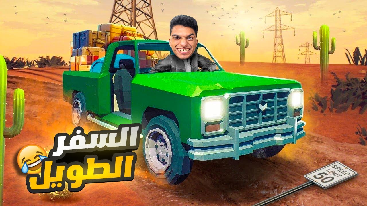 محاولة الهروب من الصحراء البعيده في لعبه السفر الطويل النسخه الحقيقيه😳 | UNDER the SAND