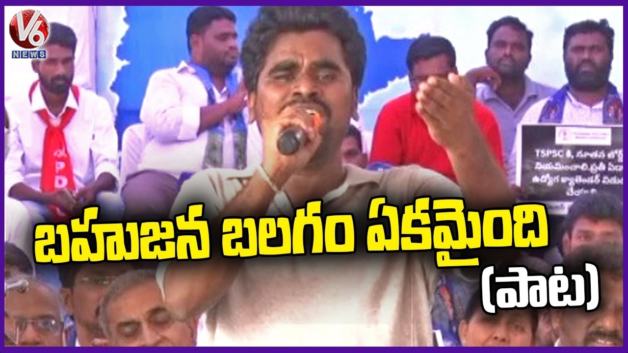 Singer Rambabu Sings Songs In All Party  Meeting On TSPSC Paper | V6 News