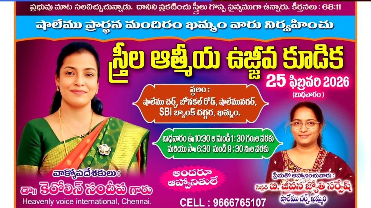 SHALOM CHURCH KHAMMAM WOMEN FELLOWSHIP WORSHIP 25-2-2026 MORNING 10:30 TO 1:30 PM