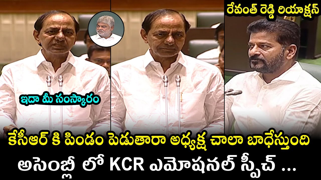 KCR Emotional Speech  In Telangana Assembly | Congress vs BRS | KCR Vs CM Revanth Reddy | Filmy Hunk
