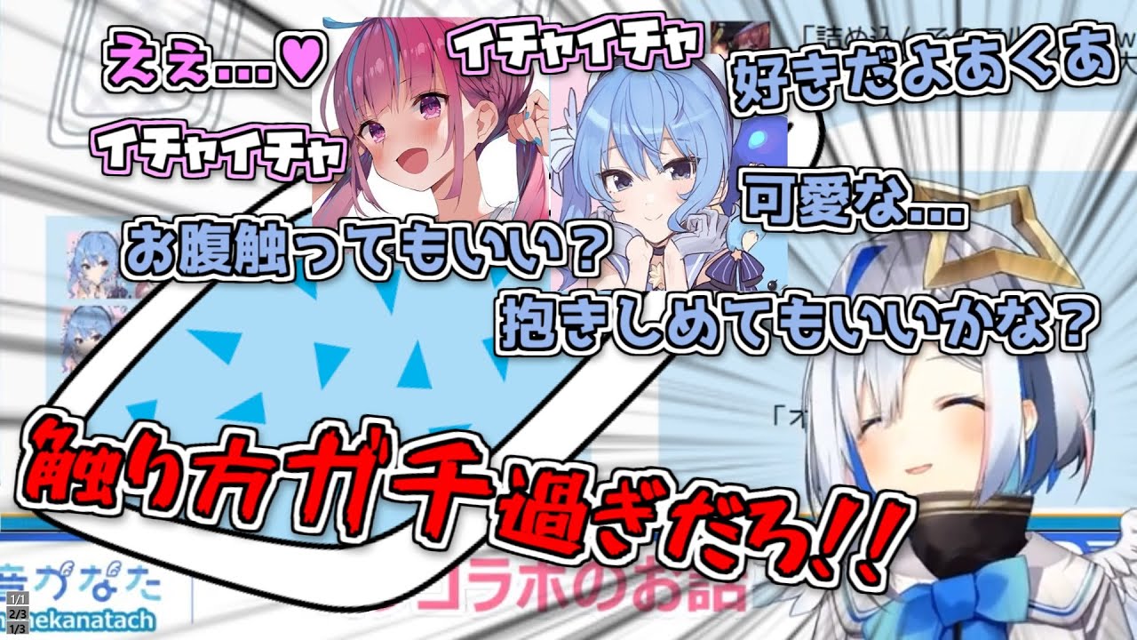 【飽和てぇてぇ量】まるでヤリチ〇の所業⁈すいちゃんがあくたんを誘うやり方があまりにもガチ過ぎるw【湊あくあ】【天音かなた】【星街すいせい】【宝鐘マリン】