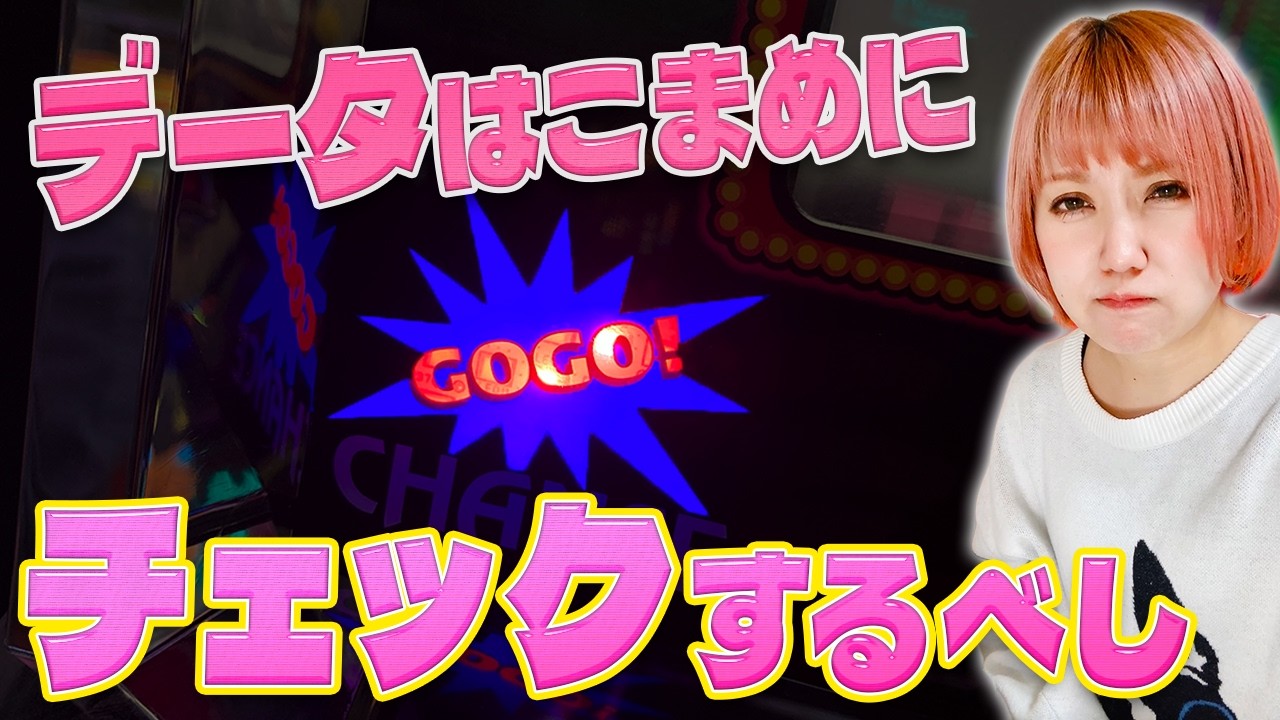 【ジャグラー】こまめなデータ確認が大切だと思い知らされた日【2月15日】#606