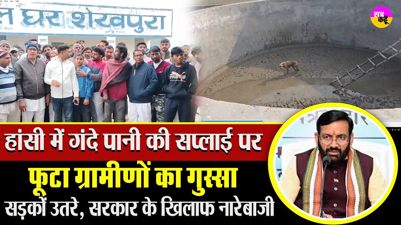 Hansi Drinking Water Issue |  ग्रामीणों का PHED दफ्तर पर प्रदर्शन | Shekhpura Village Water Crisis
