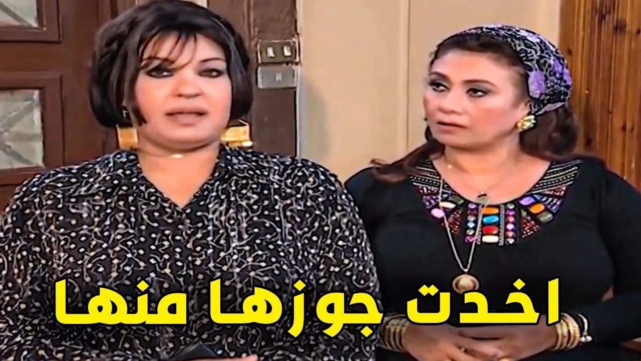 اخدت جوزها منها 🔥😨 ابقى قابليني لو رجعلك تاني 🔥#فيفى عبده