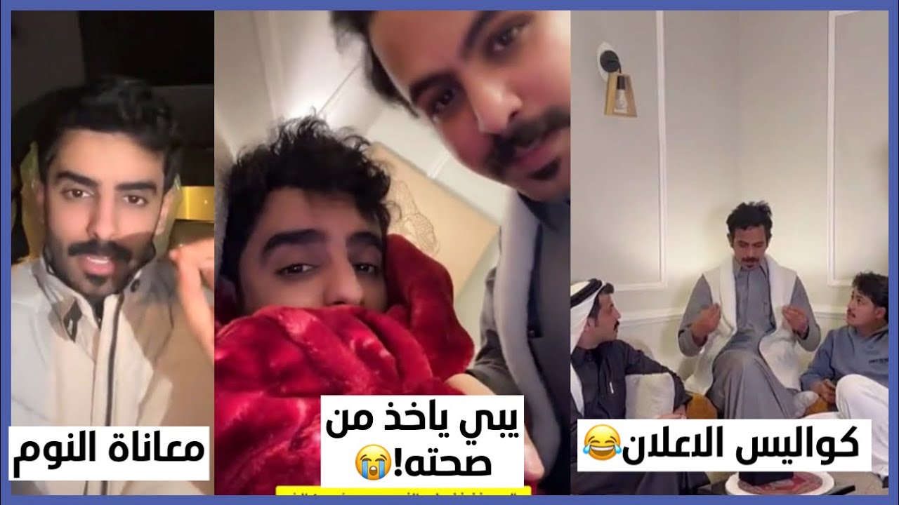 سنابات احمد العوض|| يبي ينام و سيف المطيري عند راسه يتشكى😂+كواليس محاولات تصوير إعلان
