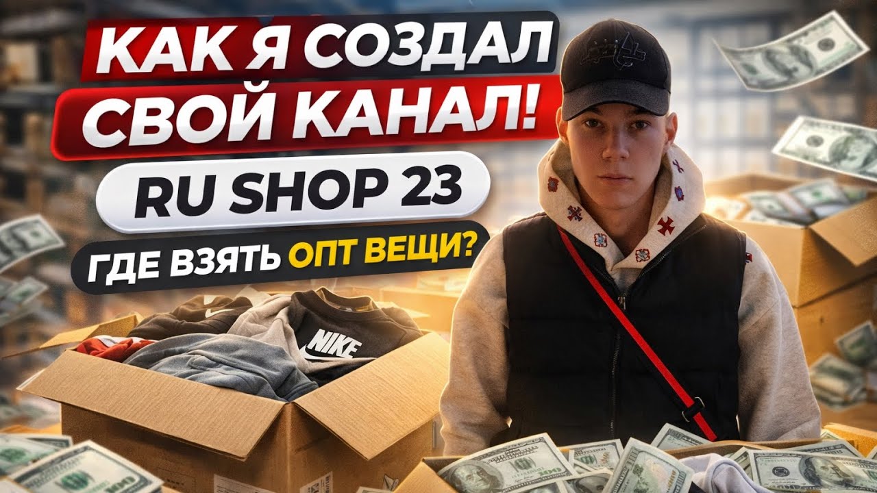 ПУТЬ К ПЕРВЫМ ДЕНЬГАМ В 16 ЛЕТ (Открыл магазин)