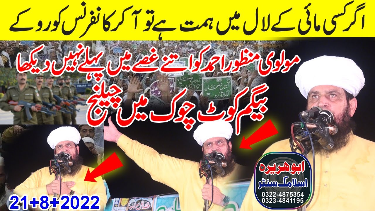 Molana Manzoor Ahmad sb(Fazaile Sahaba RA Conference) Begumkot chowk 21+8+2022