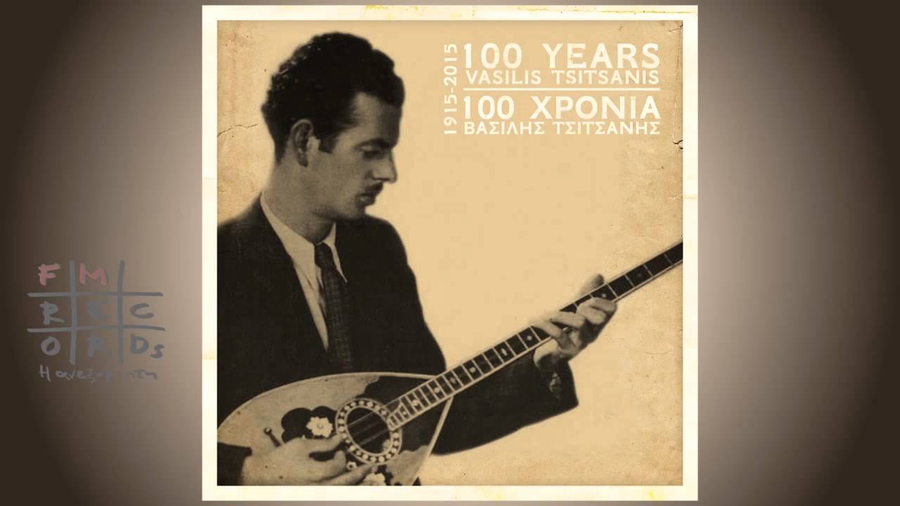 Βασίλης Τσιτσάνης - Αχάριστη (100 Χρόνια Βασίλης Τσιτσάνης//Single//Official Audio)