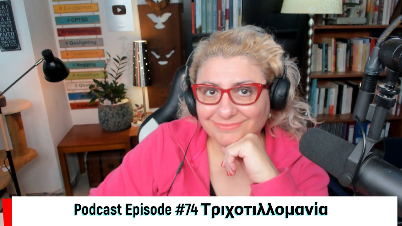 Podcast Episode #74 Τριχοτιλλομανία