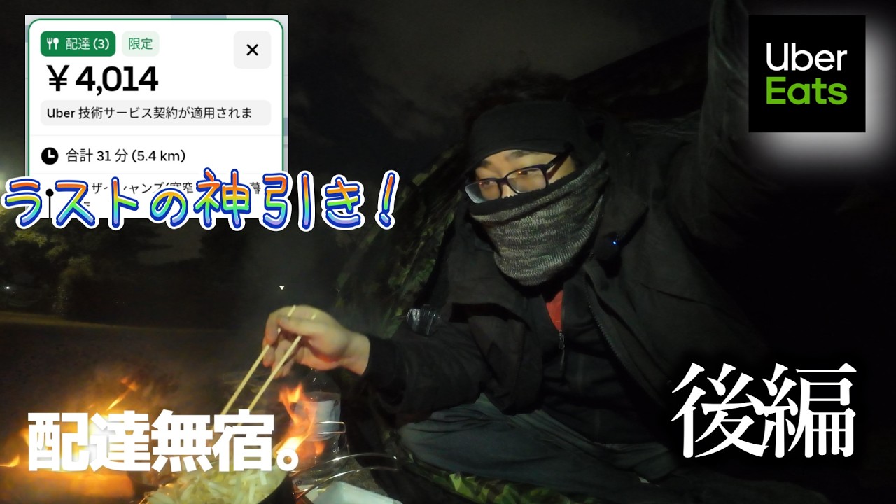 【くじらゲット】キャンプ場を拠点にしてUberで配達活動をするワイの物語【後編】