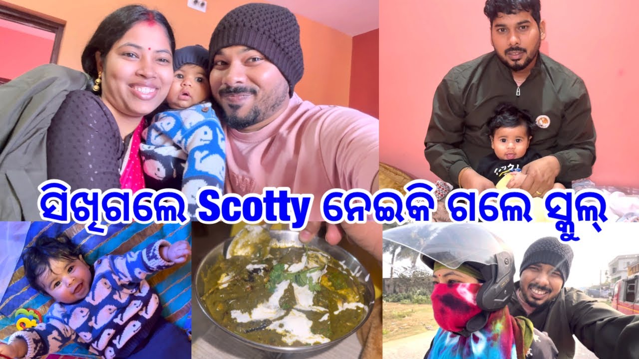 ଶୁଭଲକ୍ଷ୍ମୀ ସିଖିଗଲେ Scotty ନେଇକି ଗଲେ ସ୍କୁଲ୍ @DpEatingShow 