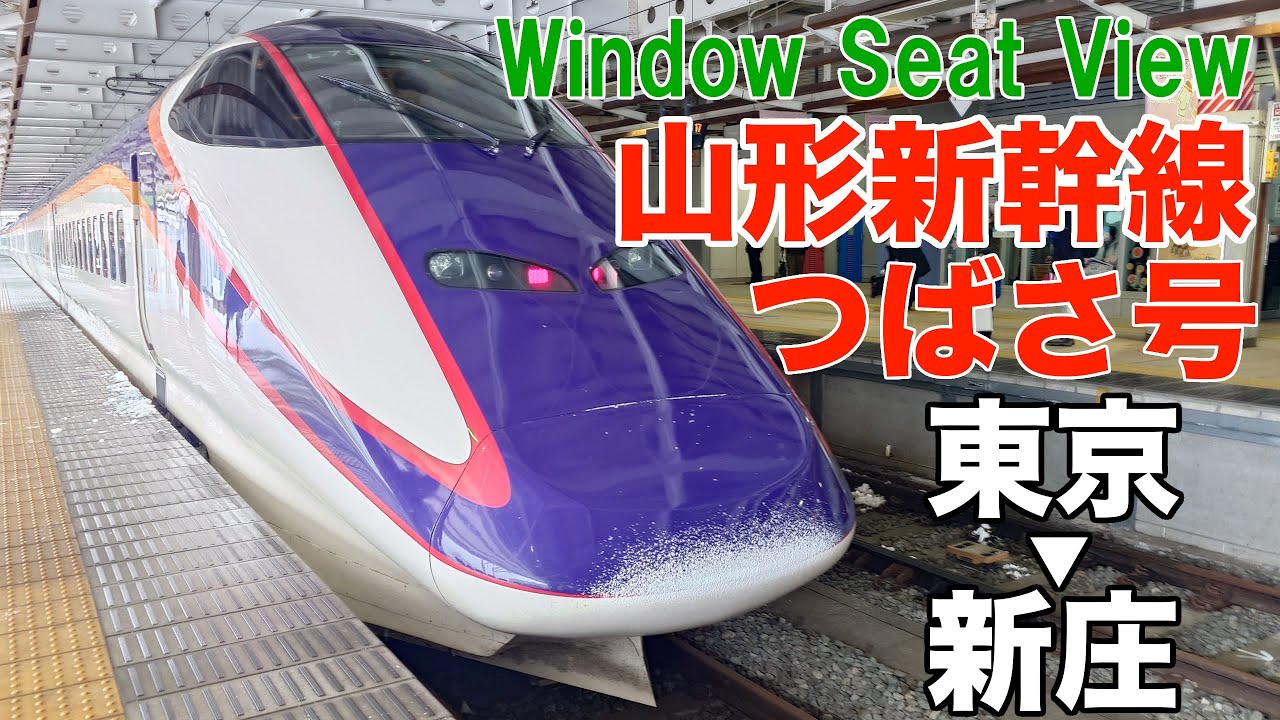 【車窓】山形新幹線つばさ 東京～山形新庄 | Shinkansen TSUBASA, Japan | 2K 1440p60 HDR GPS Map