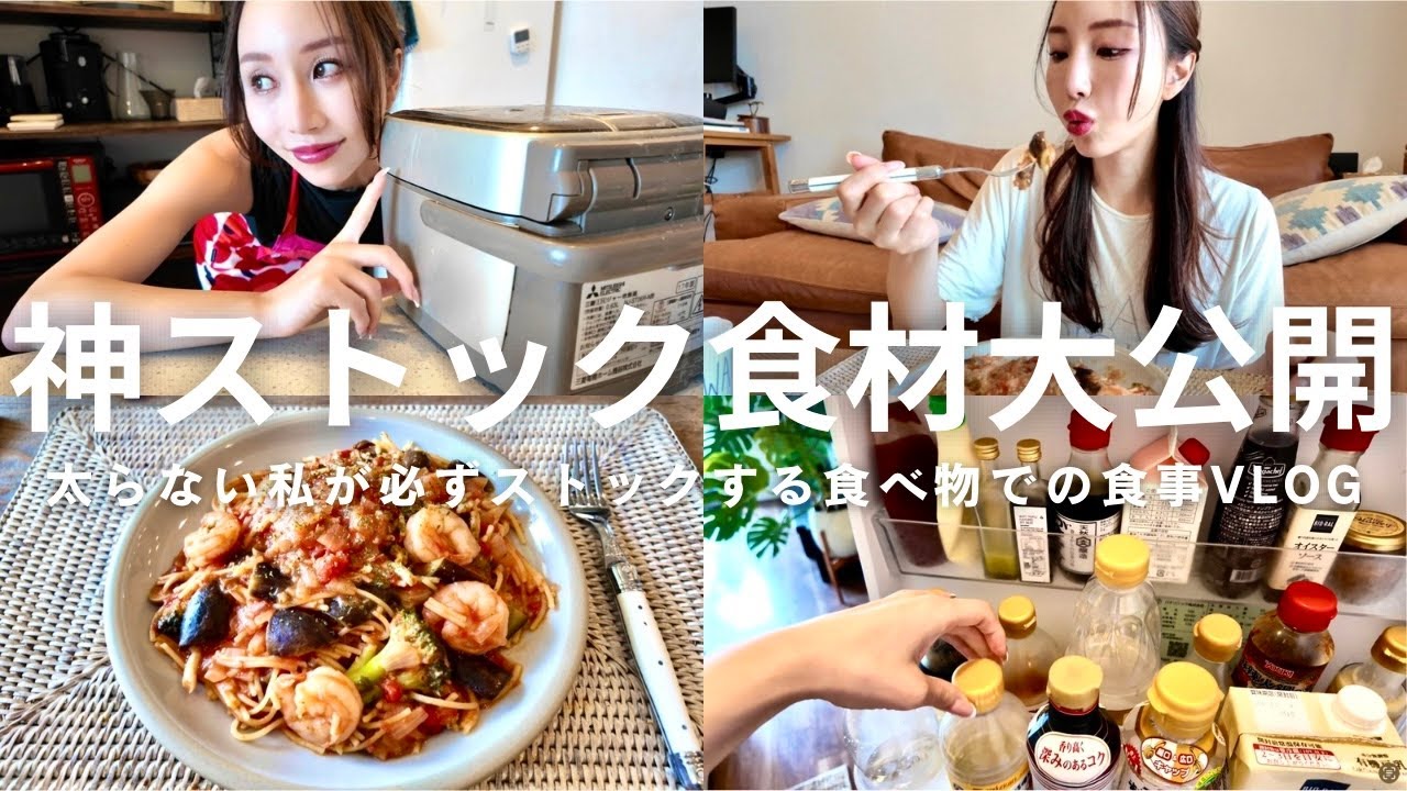 【太らない私のストック食品】見なきゃ損！10年以上リバウンド0の私が必ず買う“神食品“【ダイエット】