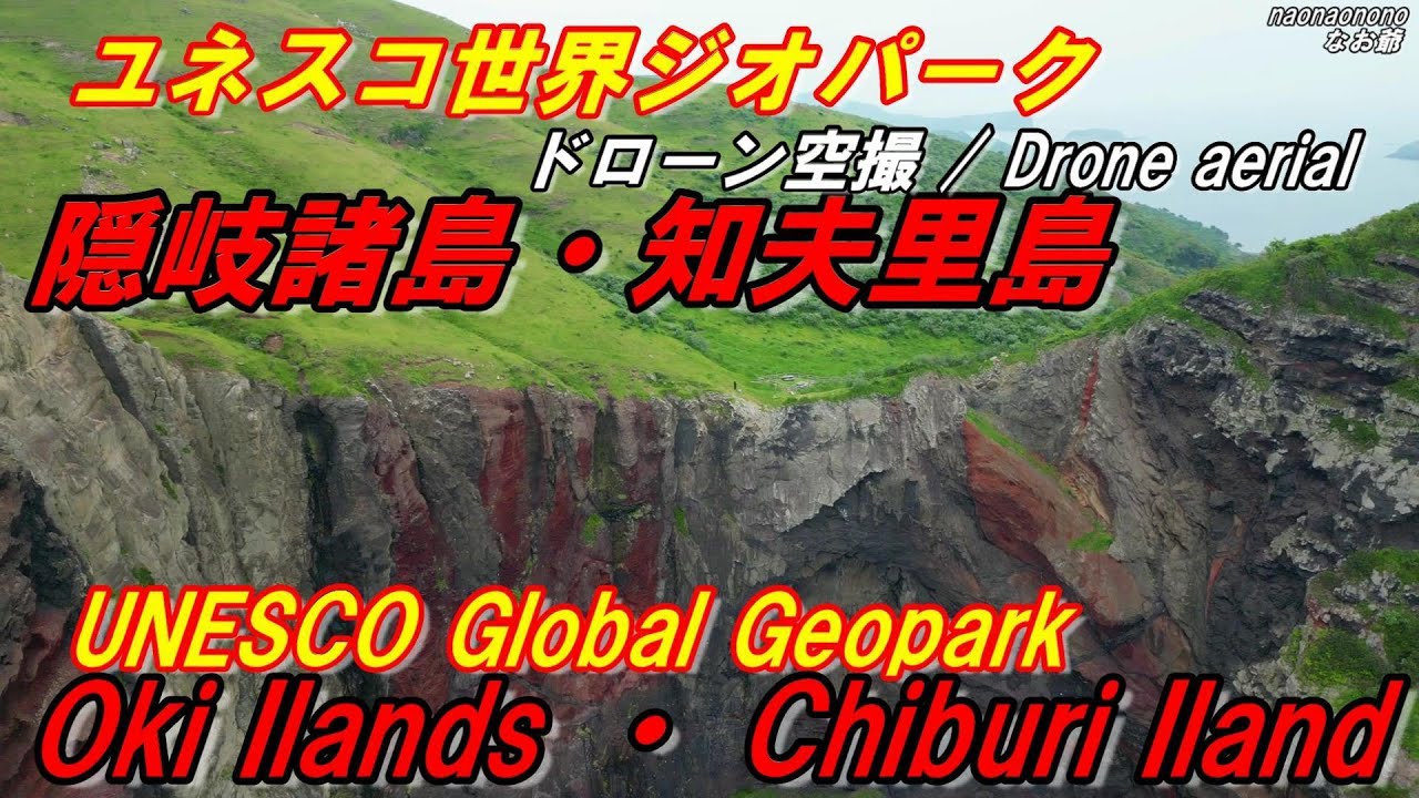 知夫里島～離島ツーリングで見た空からの景色～ / Chiburijima Island Drone aerial