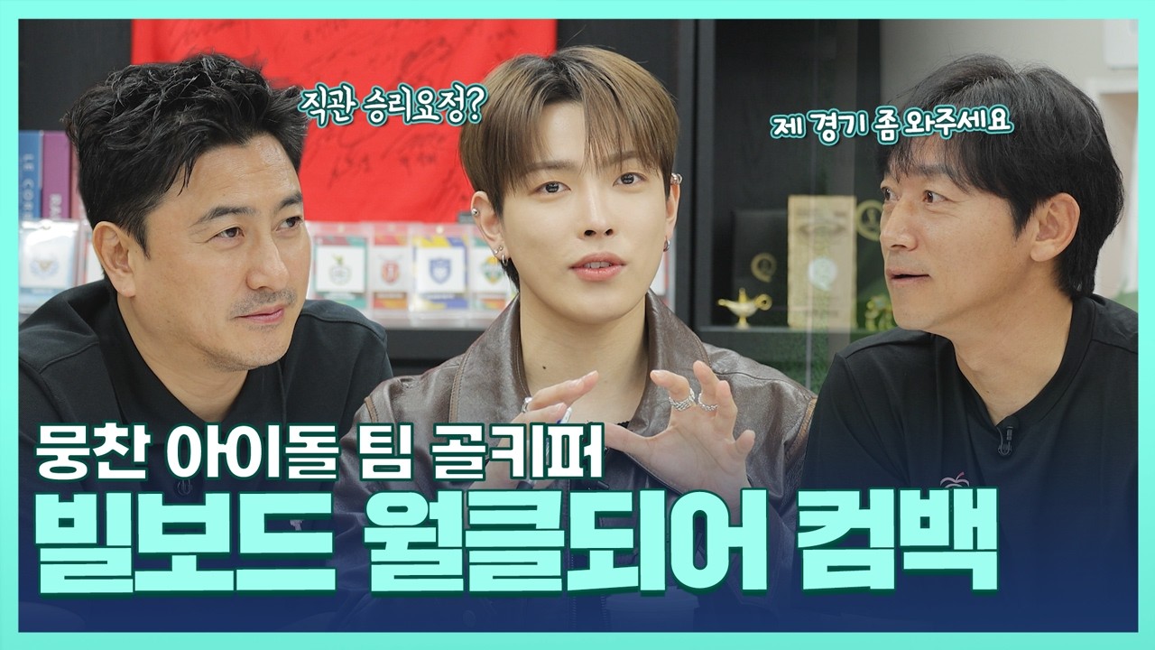 (ENG/SUB)조기축구형 아이돌? 안양의 아들! 호동생 아이돌 시우 영상의 주인공! 에이티즈 홍중! [서포터즈 초대석 | FC안양]