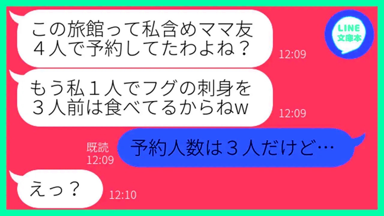 【LINE】旅行先の旅館に先回りして高級海鮮料理を食い散らかす大食いママ友「先に食べ始めてるからw」→所持金0円で便乗するDQN女に当日衝撃の事実を伝え