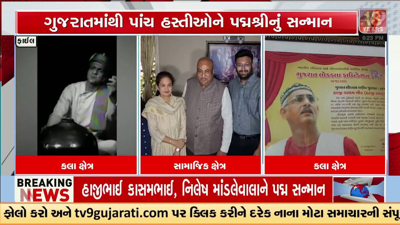 Padma Shri 2026: Gujarat's 5 Gems Honored – Dharmiklal Pandya, Nilesh Mandalevala & More | TV9