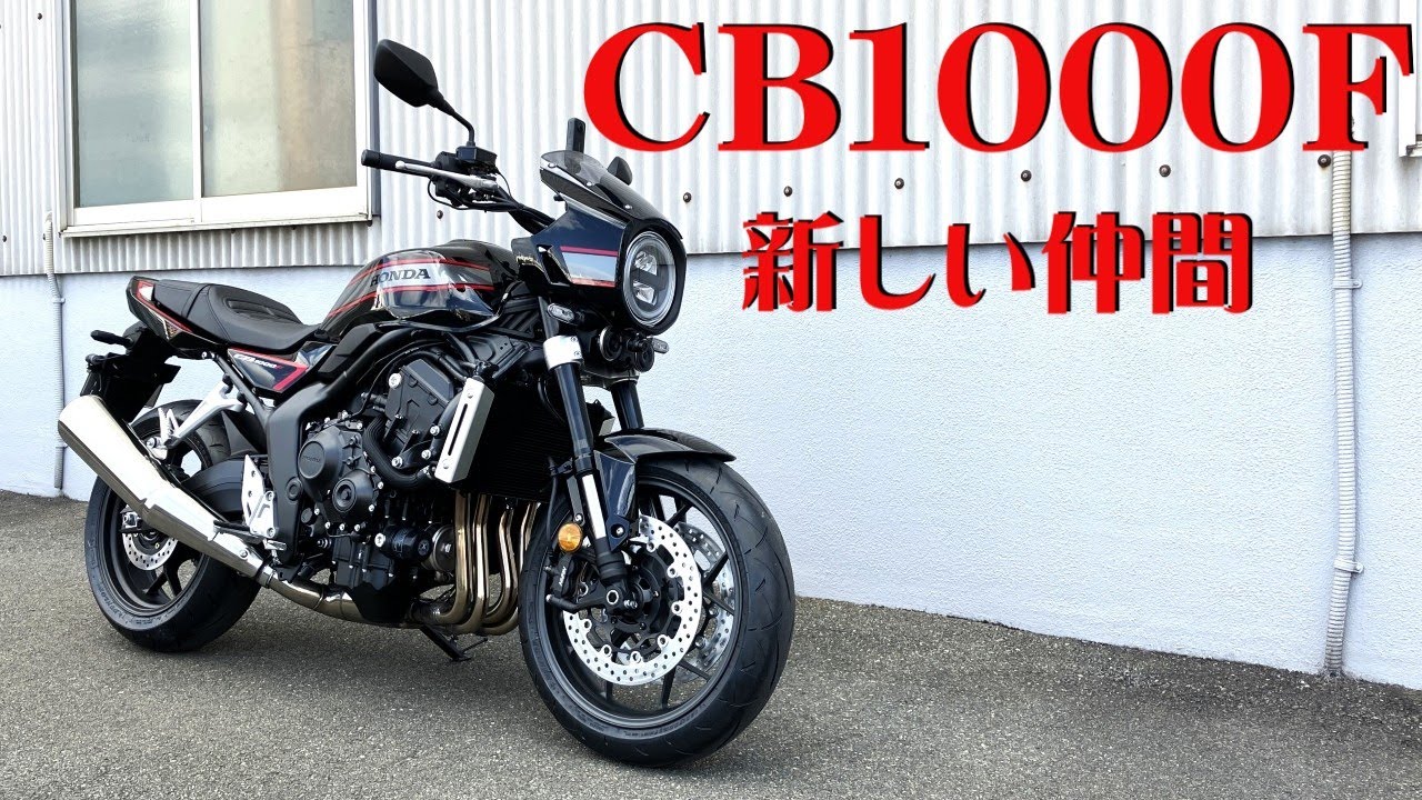 新しい仲間HONDA CB1000F 2025 グラファイトブラック