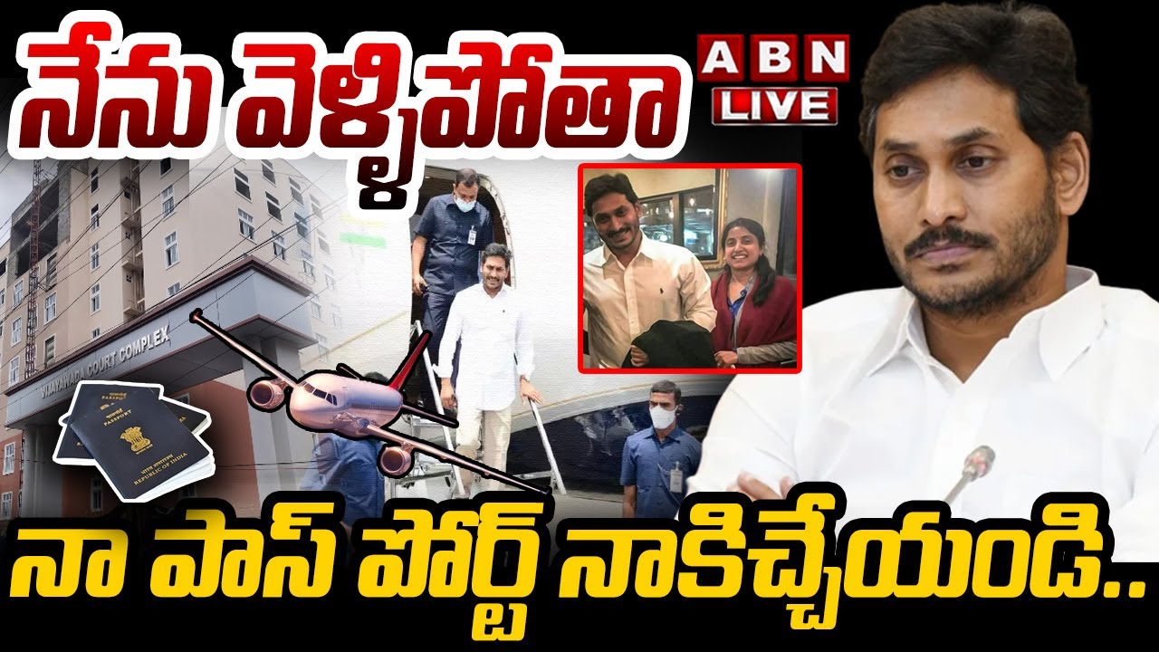 🔴LIVE : నా పాస్ పోర్ట్ నాకిచ్చేయండి..నేను వెళ్ళిపోతా | YS Jagan Worried About Passport | ABN Telugu